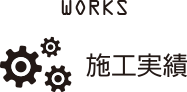 事業内容