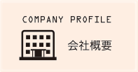 COMPANY PLORILE 会社概要